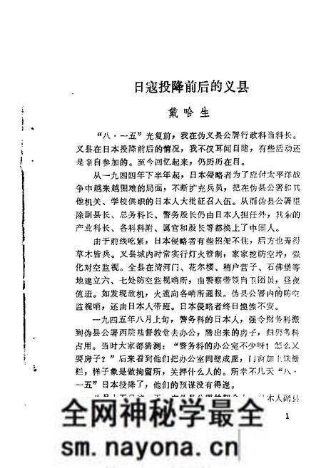 1985-义县文史资料 第2辑.pdf电子版_辽宁省志预览图2 1985-义县文史资料 第2辑.pdf电子版_辽宁省志预览图2