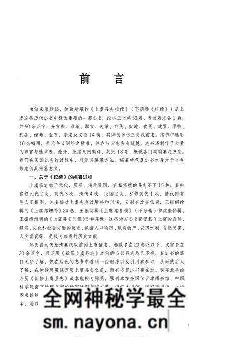 《光绪《上虞县志校续》点校本 上册》.pdf电子版_浙江省志预览图3 《光绪《上虞县志校续》点校本 上册》.pdf电子版_浙江省志预览图3