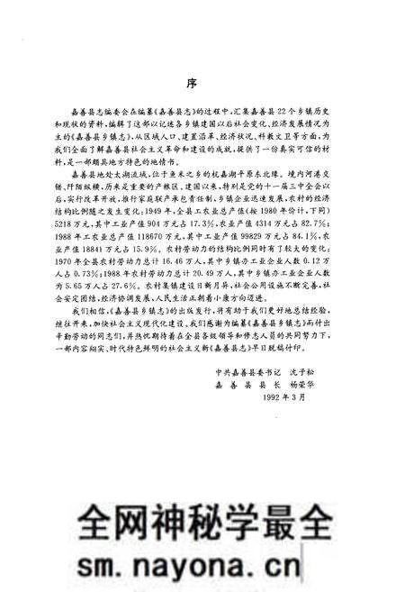 《嘉善县乡镇志》.pdf电子版_浙江省志预览图5 《嘉善县乡镇志》.pdf电子版_浙江省志预览图5