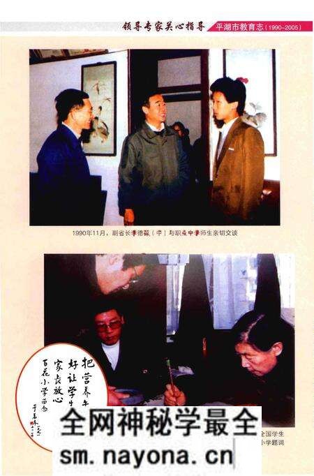 《平湖市教育志》.pdf电子版_浙江省志预览图5 《平湖市教育志》.pdf电子版_浙江省志预览图5