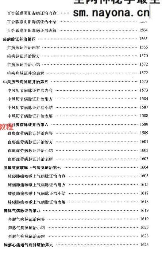 任应秋医学全集  卷3_761页.pdf 百度云免费下载！