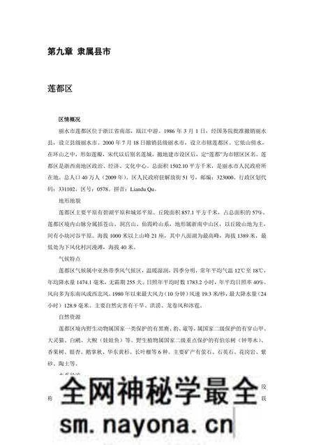 《浙江丽水：生态第一市(4)》.pdf电子版_浙江省志预览图