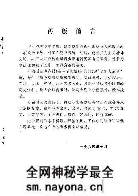 1984-锦州文史资料 第1-4辑.pdf电子版_辽宁省志预览图1 1984-锦州文史资料 第1-4辑.pdf电子版_辽宁省志预览图1