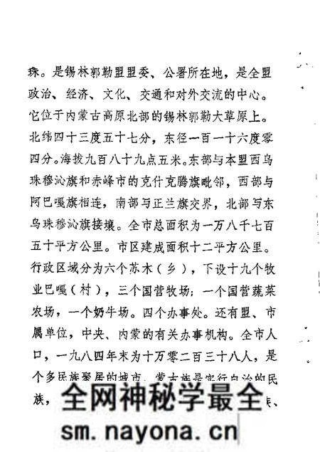 1985-锡林浩特市文史 第1辑.pdf电子版_内蒙古志预览图3 1985-锡林浩特市文史 第1辑.pdf电子版_内蒙古志预览图3