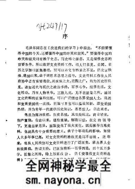 1984版亳县文史资料 第1辑.pdf电子版_安徽省志预览图5 1984版亳县文史资料 第1辑.pdf电子版_安徽省志预览图5
