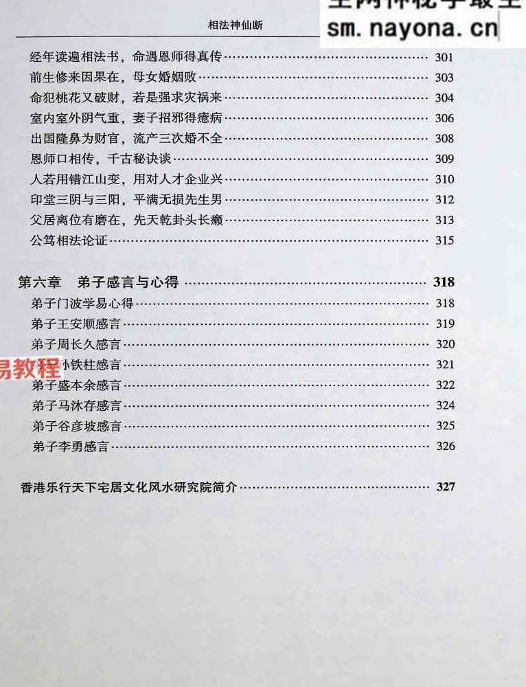 范炳檀相法神仙断.pdf 356页