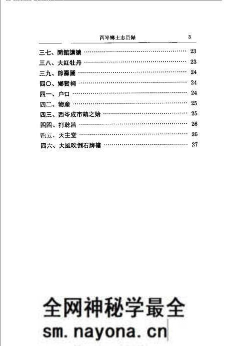 (清)西岑乡土志 唐澄甫原著, 葛志坚续编, 赵航标点.pdf电子版_上海市志预览图4 (清)西岑乡土志 唐澄甫原著, 葛志坚续编, 赵航标点.pdf电子版_上海市志预览图4