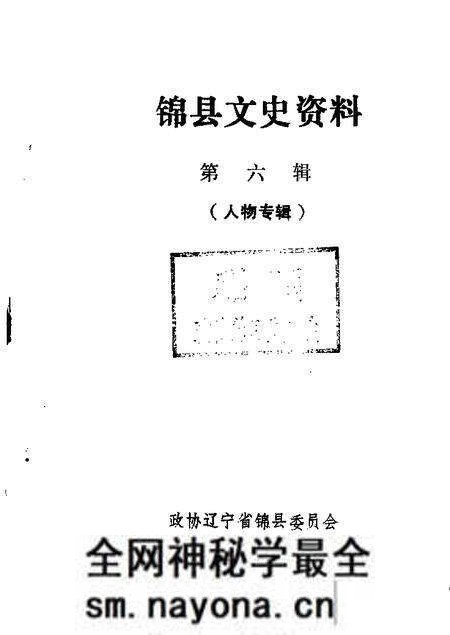 1985-锦县文史资料 第6辑.pdf电子版_辽宁省志预览图 1985-锦县文史资料 第6辑.pdf电子版_辽宁省志预览图