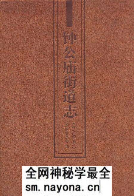 《钟公庙街道志》.pdf电子版_浙江省志预览图 《钟公庙街道志》.pdf电子版_浙江省志预览图