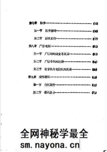 -神池县志 文化编 文化志 征求意见稿.pdf电子版_山西省志预览图3 -神池县志 文化编 文化志 征求意见稿.pdf电子版_山西省志预览图3