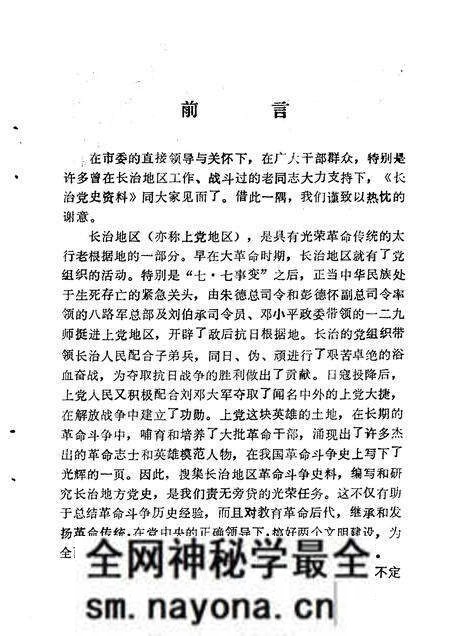 1982-长治党史资料 第1辑.pdf电子版_山西省志预览图4 1982-长治党史资料 第1辑.pdf电子版_山西省志预览图4