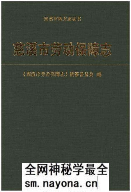 《慈溪市劳动保障志》.pdf电子版_浙江省志预览图1