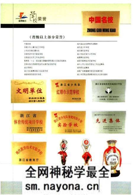 《金华师范附属小学校志(1916-2006)》.pdf电子版_浙江省志预览图3 《金华师范附属小学校志(1916-2006)》.pdf电子版_浙江省志预览图3