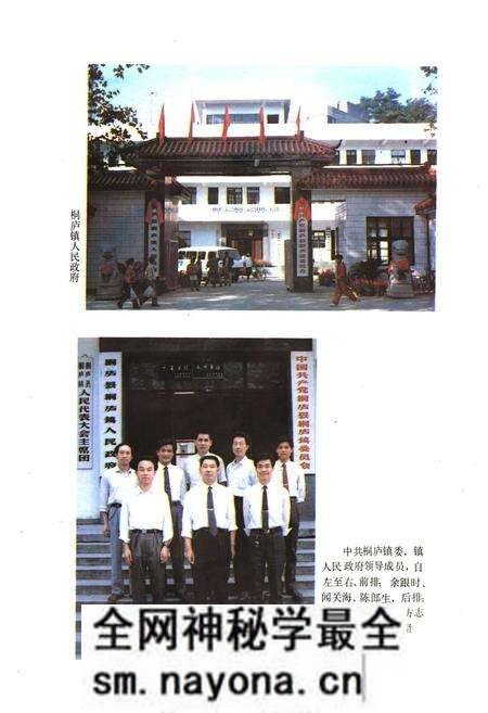 《《桐庐镇志》》.pdf电子版_浙江省志预览图3