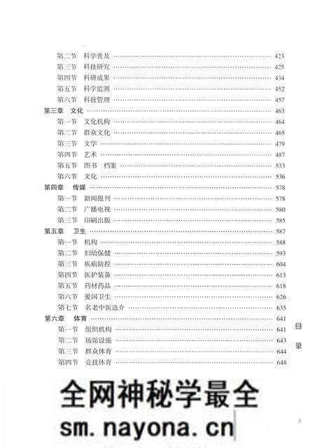 -晋东南地区志 评审稿 第3册.pdf电子版_山西省志预览图5 -晋东南地区志 评审稿 第3册.pdf电子版_山西省志预览图5