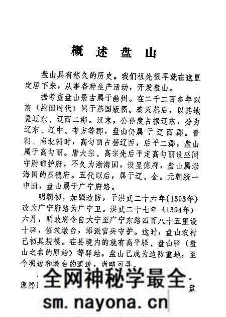1982-盘山文史资料 第1辑.pdf电子版_辽宁省志预览图5 1982-盘山文史资料 第1辑.pdf电子版_辽宁省志预览图5