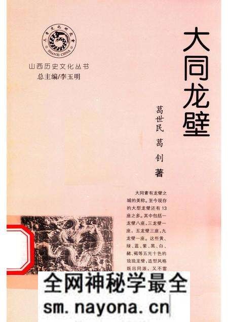 -山西历史文化丛书 大同龙壁.pdf电子版_山西省志预览图 -山西历史文化丛书 大同龙壁.pdf电子版_山西省志预览图