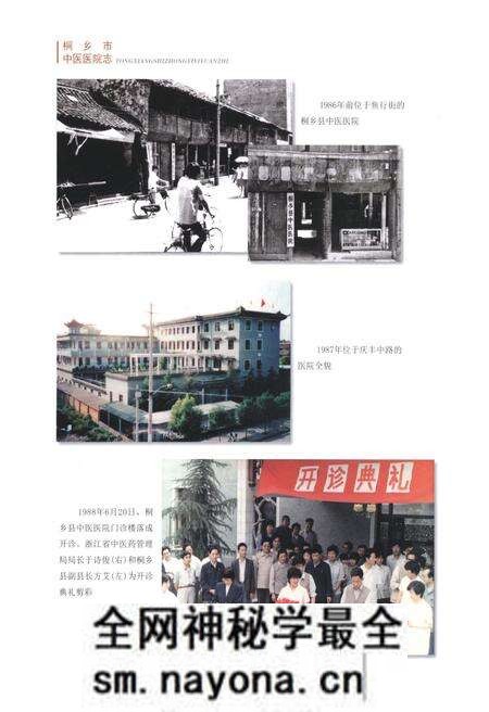 《桐乡市中医医院志》.pdf电子版_浙江省志预览图4 《桐乡市中医医院志》.pdf电子版_浙江省志预览图4