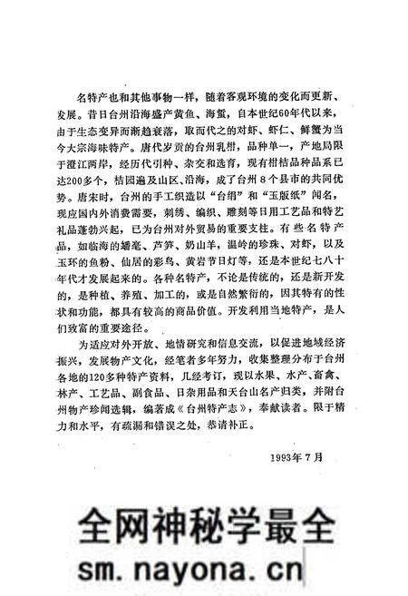 《台州特产志》.pdf电子版_浙江省志预览图5