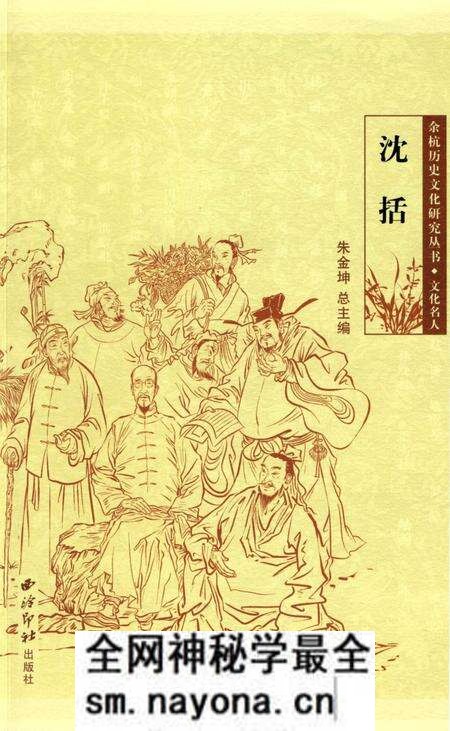 《余杭历史文化名人沈括》.pdf电子版_浙江省志预览图 《余杭历史文化名人沈括》.pdf电子版_浙江省志预览图