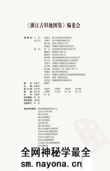 《浙江古旧地图集上卷》.pdf电子版_浙江省志预览图4 《浙江古旧地图集上卷》.pdf电子版_浙江省志预览图4