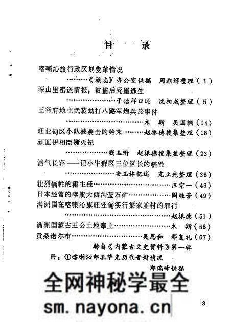 1984-喀喇沁旗文史资料 第1辑.pdf电子版_内蒙古志预览图4 1984-喀喇沁旗文史资料 第1辑.pdf电子版_内蒙古志预览图4