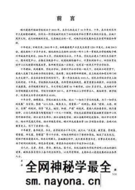 《嵊州爱德外国语学校校志 2003-2013》.pdf电子版_浙江省志预览图2 《嵊州爱德外国语学校校志 2003-2013》.pdf电子版_浙江省志预览图2