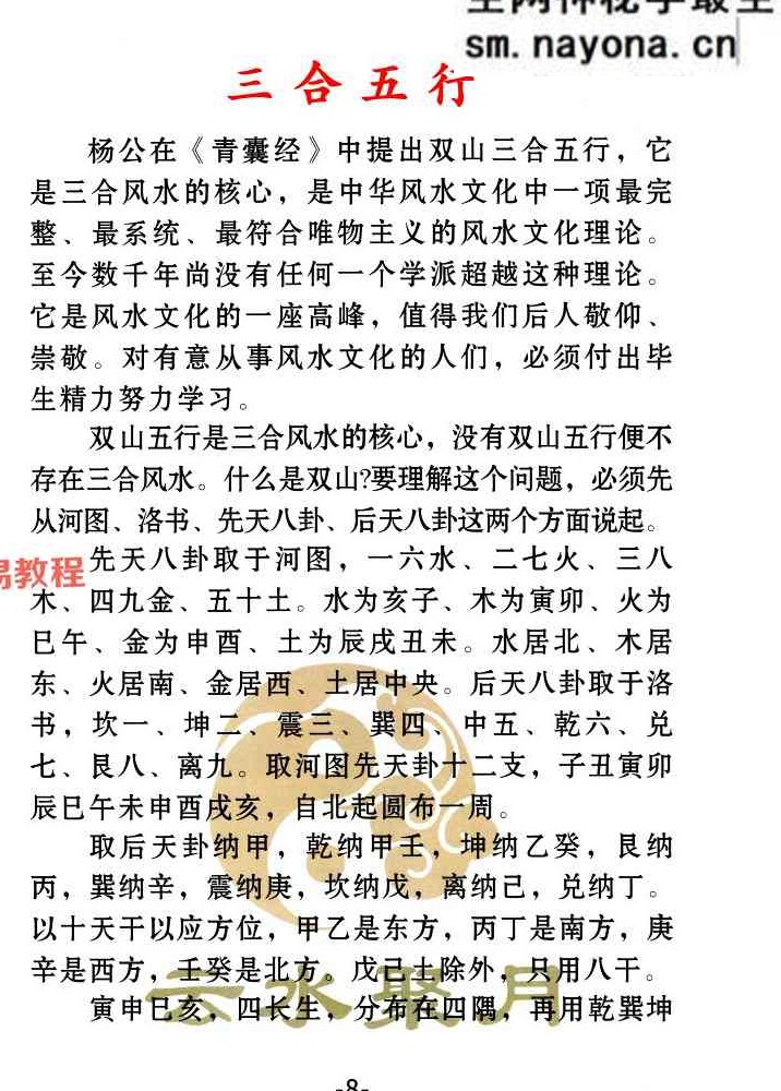 三合古法风水《三合宝录、三合龙虎砂堂前消砂分房》269页.pdf