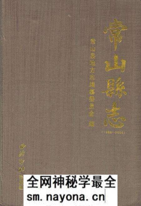 《《常山县志(1988-2005)》》.pdf电子版_浙江省志预览图