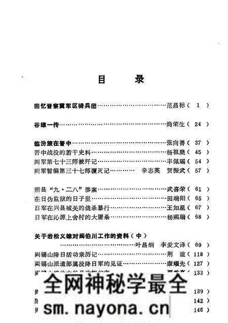 1983-山西文史资料 第26辑.pdf电子版_山西省志预览图2 1983-山西文史资料 第26辑.pdf电子版_山西省志预览图2