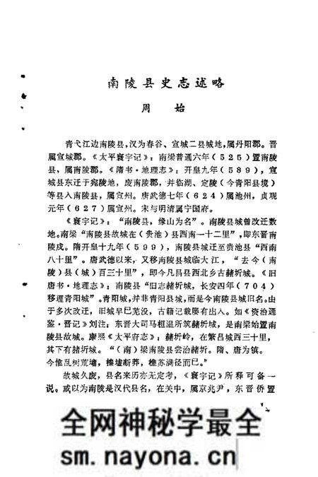 1984版南陵县文史资料选编 第3辑.pdf电子版_安徽省志预览图4 1984版南陵县文史资料选编 第3辑.pdf电子版_安徽省志预览图4
