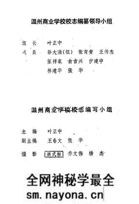 《温州商业学校校志(1978年6月-1993年8月)》.pdf电子版_浙江省志预览图1