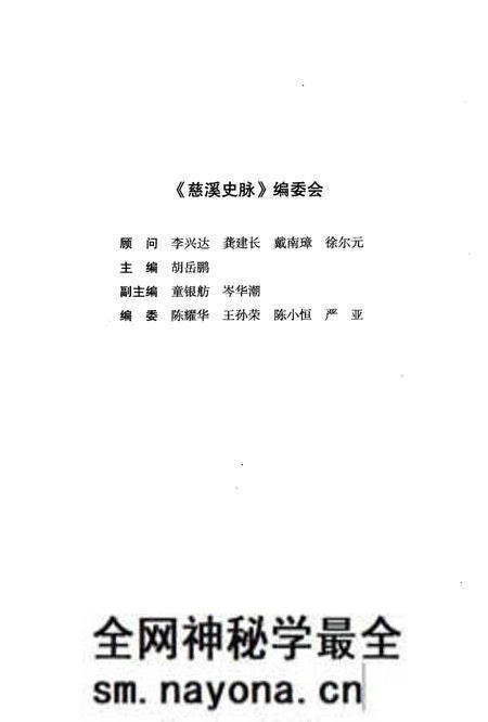 《慈溪史脉》.pdf电子版_浙江省志预览图3 《慈溪史脉》.pdf电子版_浙江省志预览图3