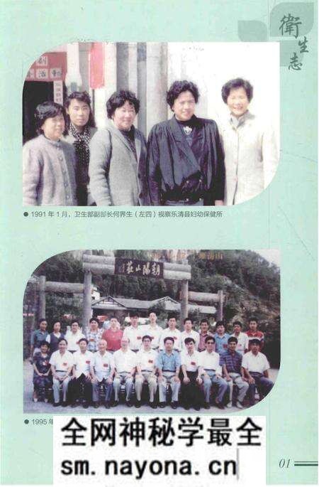 《乐清市卫生志》.pdf电子版_浙江省志预览图4 《乐清市卫生志》.pdf电子版_浙江省志预览图4