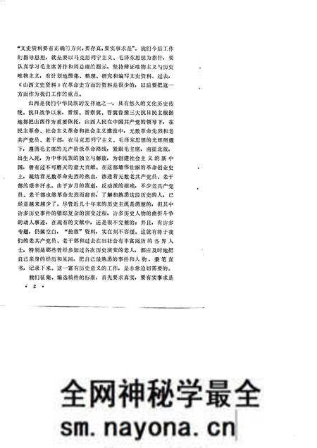 1979-山西文史资料  第13辑.pdf电子版_山西省志预览图3