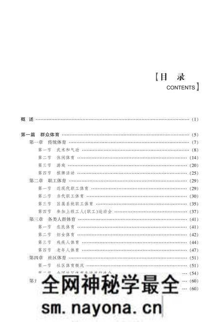 《宁波市海曙区体育志》.pdf电子版_浙江省志预览图4