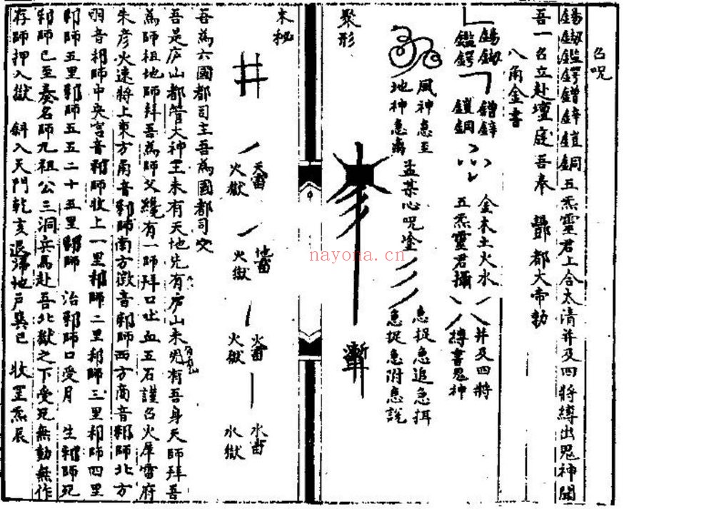 《先天一气火雷秘法》PDF电子书（11页）