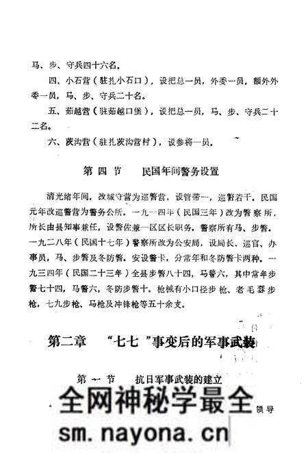 -繁峙县志 第10卷 军事志 初稿.pdf电子版_山西省志预览图5 -繁峙县志 第10卷 军事志 初稿.pdf电子版_山西省志预览图5