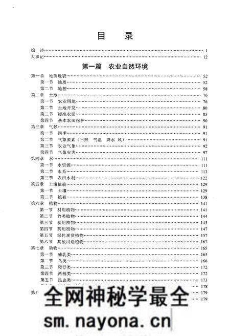 《象山县农业志 下册》.pdf电子版_浙江省志预览图1 《象山县农业志 下册》.pdf电子版_浙江省志预览图1