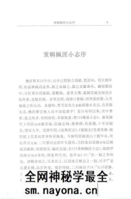 (清)重辑枫泾小志 许光墉、叶世熊、贲沄修辑,姜汉椿、姜汉森标点.pdf电子版_上海市志预览图4 (清)重辑枫泾小志 许光墉、叶世熊、贲沄修辑,姜汉椿、姜汉森标点.pdf电子版_上海市志预览图4