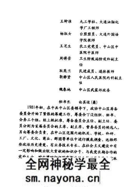 -中山区政协志 征求意见稿下.pdf电子版_辽宁省志预览图2 -中山区政协志 征求意见稿下.pdf电子版_辽宁省志预览图2