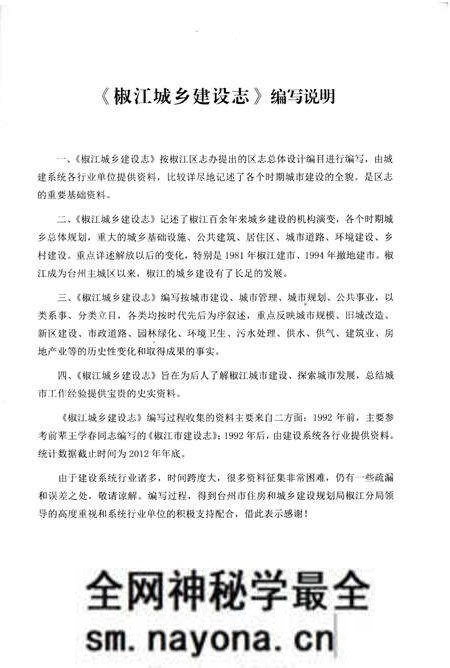 《椒江城乡建设志》.pdf电子版_浙江省志预览图2