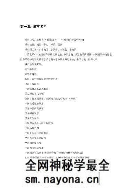 《浙江宁波:历史文化名城(1)》.pdf电子版_浙江省志预览图 《浙江宁波:历史文化名城(1)》.pdf电子版_浙江省志预览图