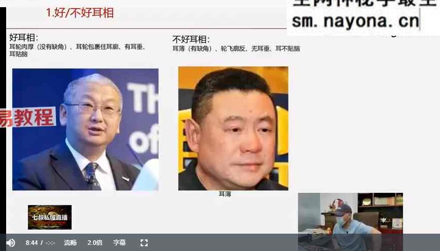 南派七叔面相识人视频一集