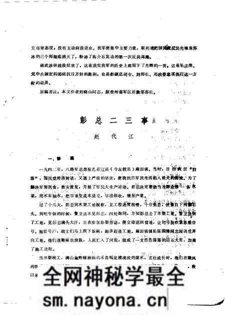 1984-左权文史资料  第8期.pdf电子版_山西省志预览图5