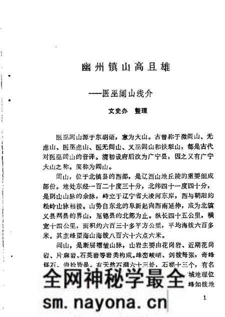 1985-北镇文史资料 第7辑 北镇铭山古寺专辑.pdf电子版_辽宁省志预览图3 1985-北镇文史资料 第7辑 北镇铭山古寺专辑.pdf电子版_辽宁省志预览图3
