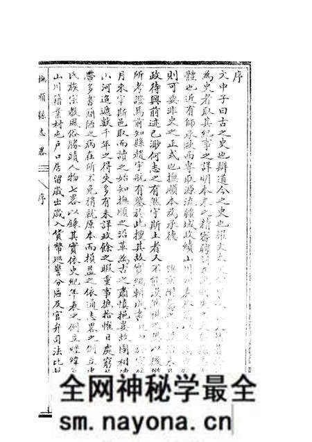 -抚顺县志略 1.pdf电子版_辽宁省志预览图2 -抚顺县志略 1.pdf电子版_辽宁省志预览图2