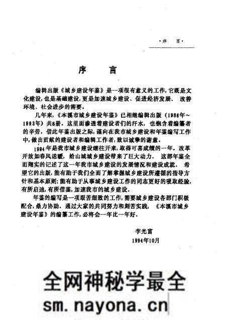 -本溪市城乡建设年鉴 1994.pdf电子版_辽宁省志预览图4 -本溪市城乡建设年鉴 1994.pdf电子版_辽宁省志预览图4