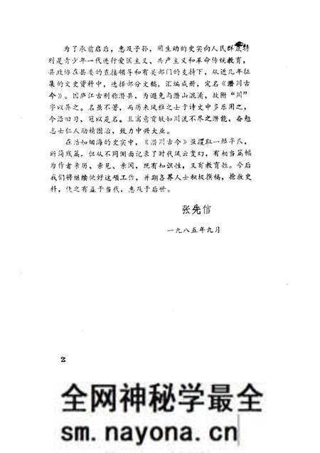 1985版庐江文史资料 第1集 潜川古今.pdf电子版_安徽省志预览图2 1985版庐江文史资料 第1集 潜川古今.pdf电子版_安徽省志预览图2