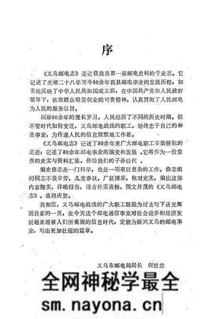《义乌邮电志》.pdf电子版_浙江省志预览图3 《义乌邮电志》.pdf电子版_浙江省志预览图3